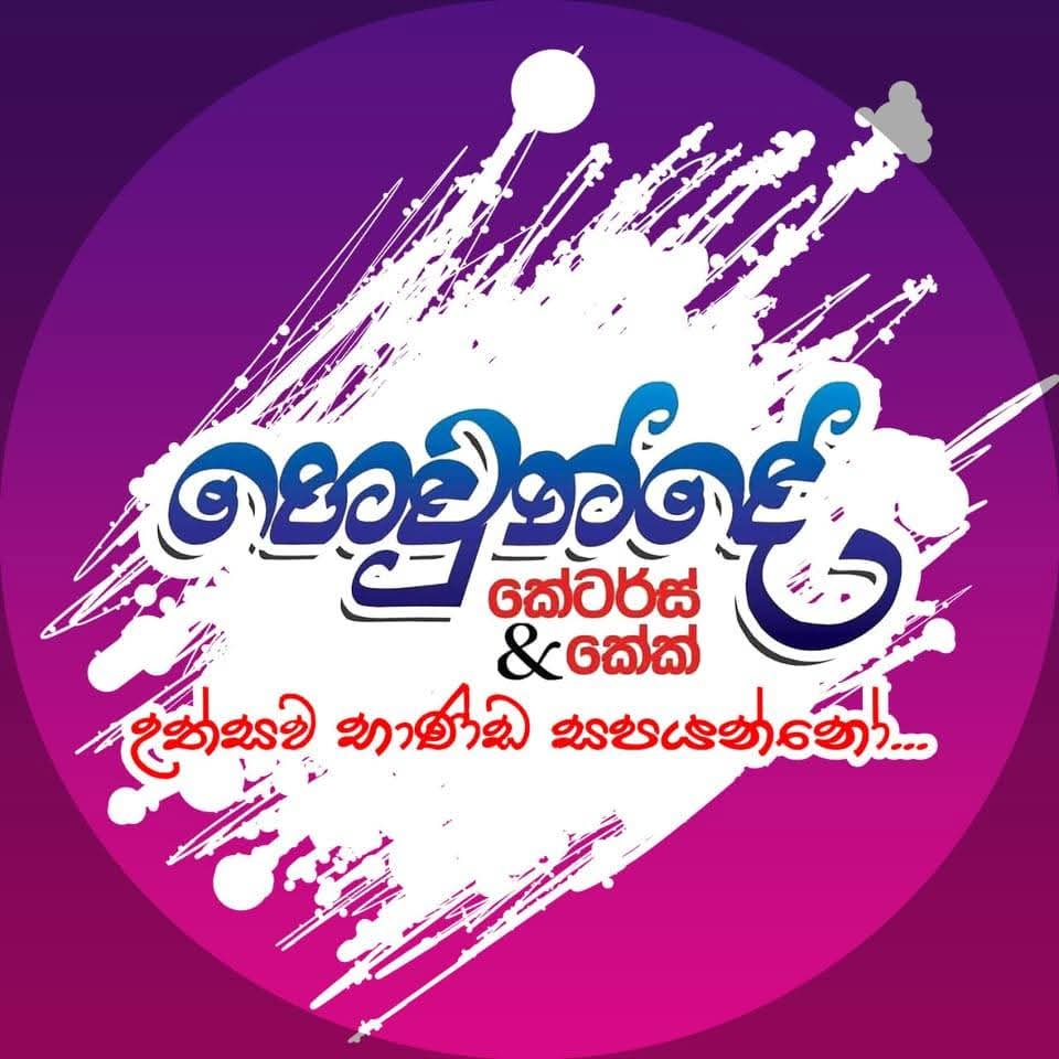 හෙවුන්දේ කේටර්ස්  & කේක් උත්සව භාණ්ඩ සපයන්නෝ 